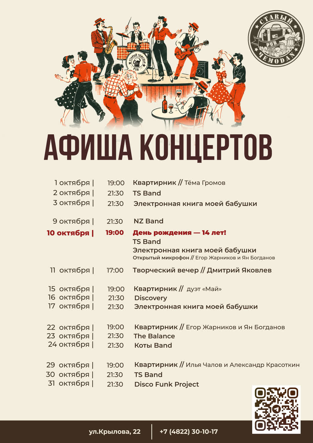 Афиша на октябрь - 2026